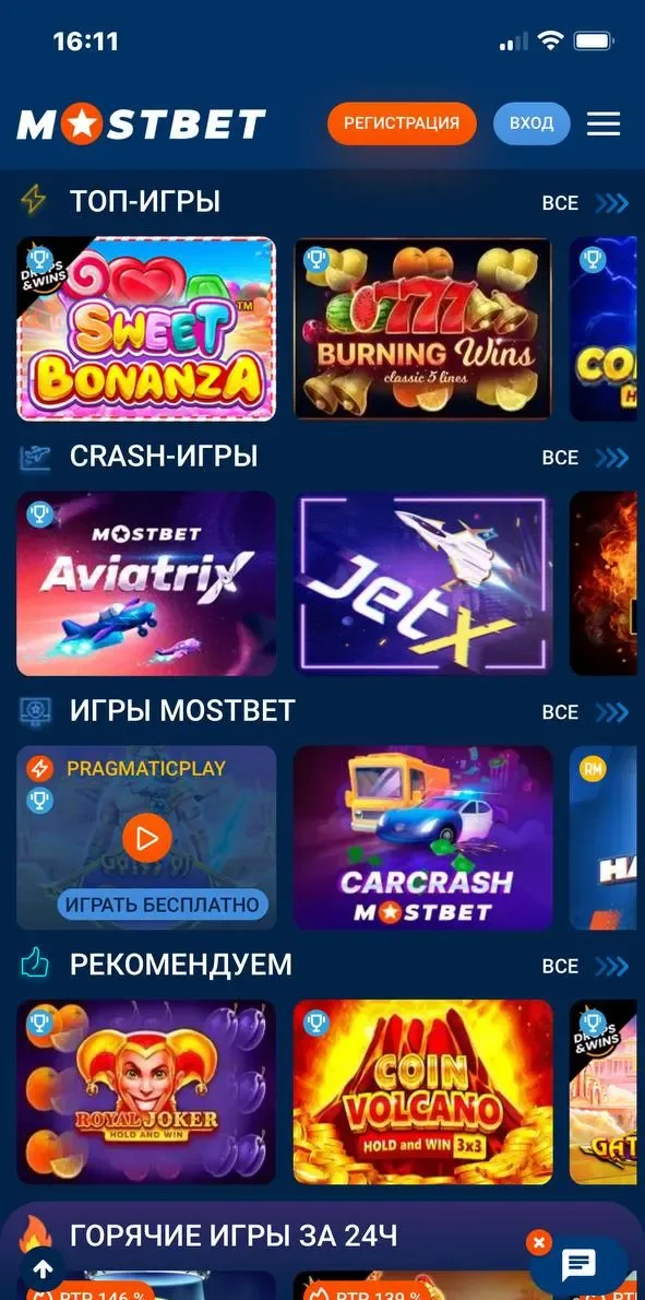Мостбет приложение Мостбет приложение
