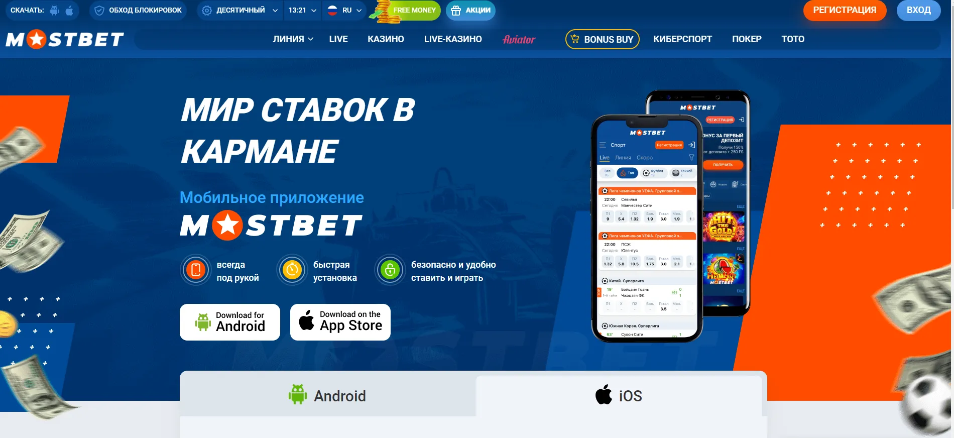 Мостбет на Айфон Мостбет на Айфон