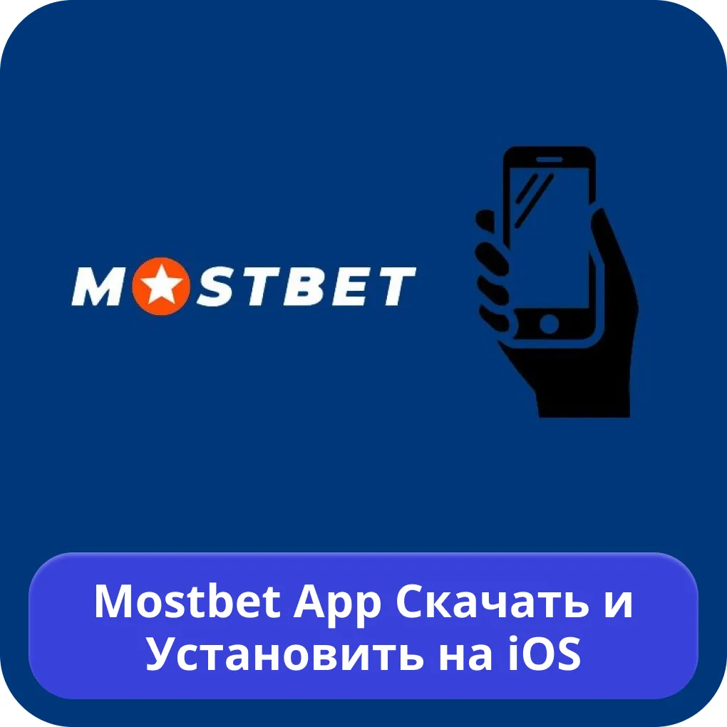 Mostbet iPhone Mostbet iPhone